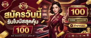 k11 สล็อต